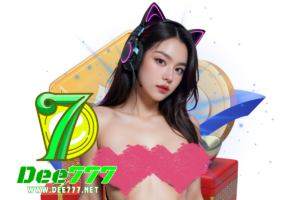 dee777 โค้ด